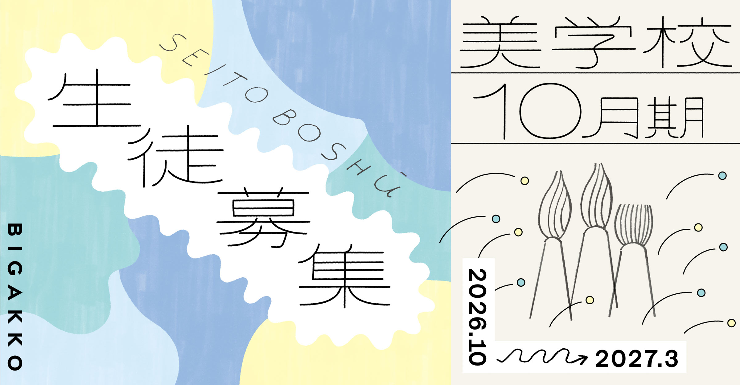 2026年度10月期講座一覧