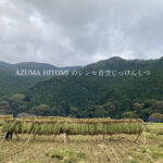 【5/28】「AZUMA HITOMI のシンセ青空じっけんしつ」 in 薪をくべる