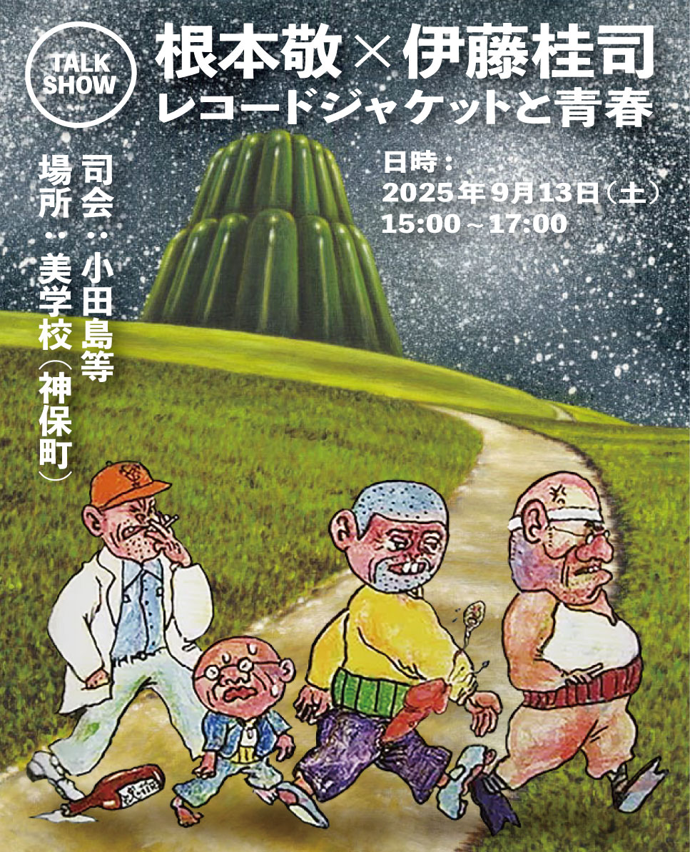 レコジャケトーク